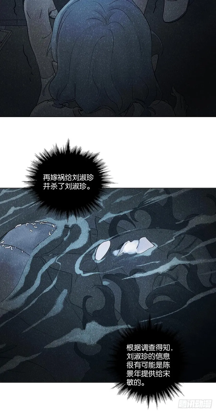 第八十一回：真凶！ 第24页