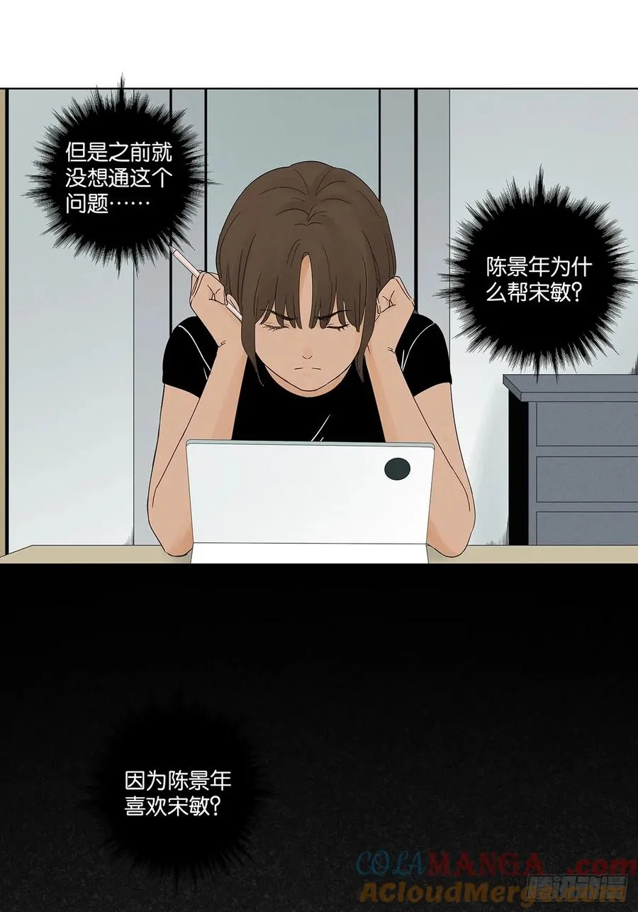 第八十一回：真凶！ 第25页