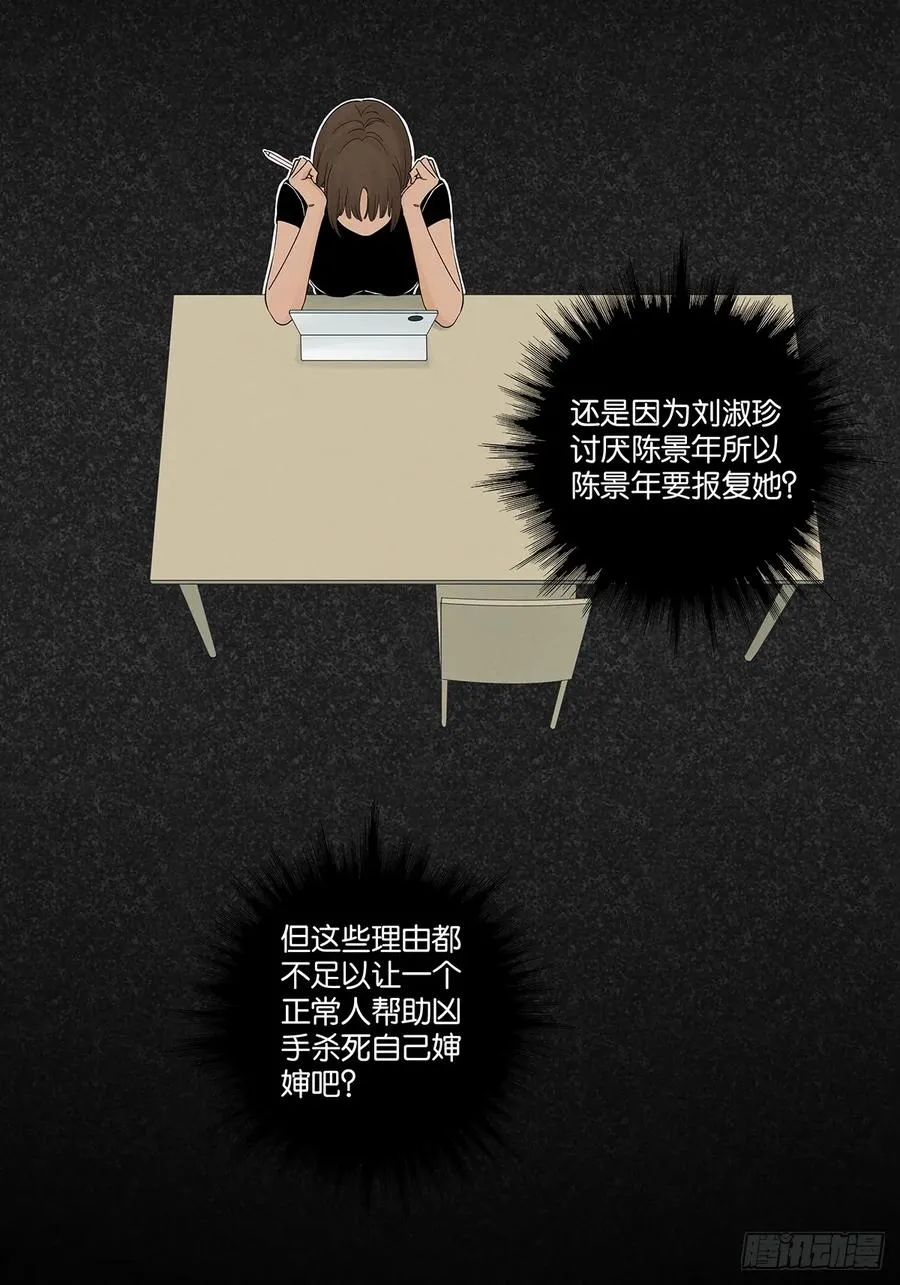 第八十一回：真凶！ 第26页