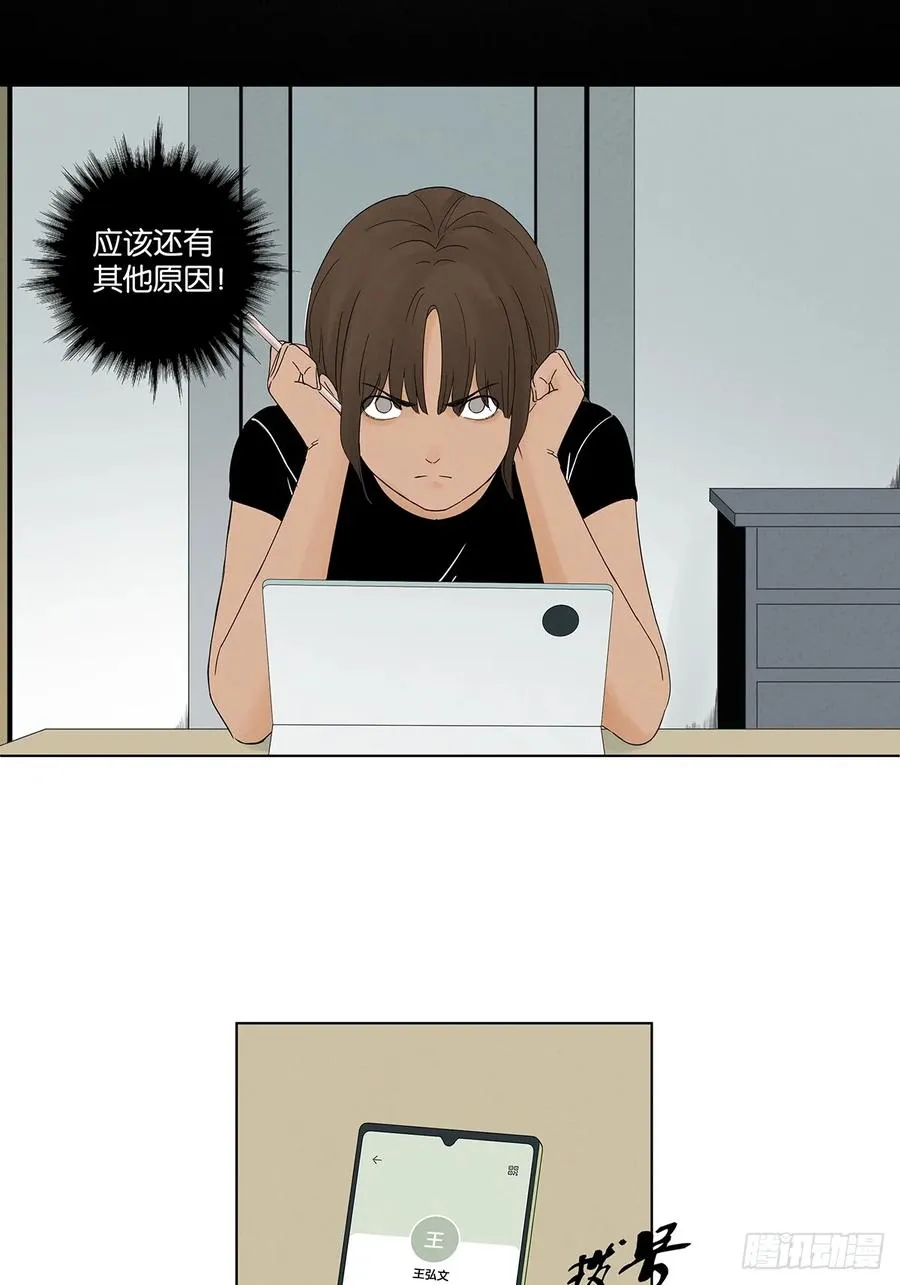 第八十一回：真凶！ 第27页