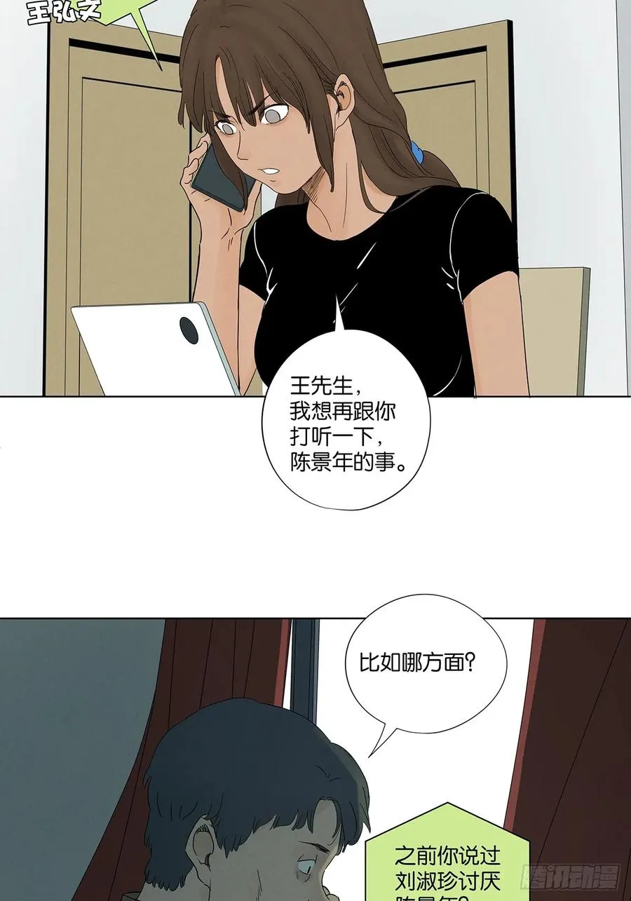 第八十一回：真凶！ 第29页