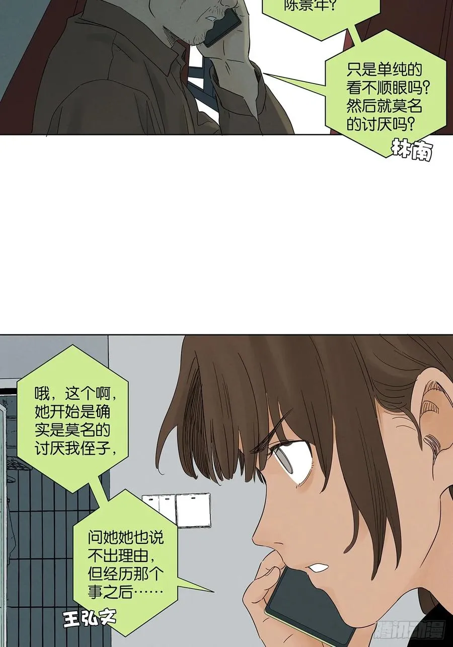 第八十一回：真凶！ 第30页