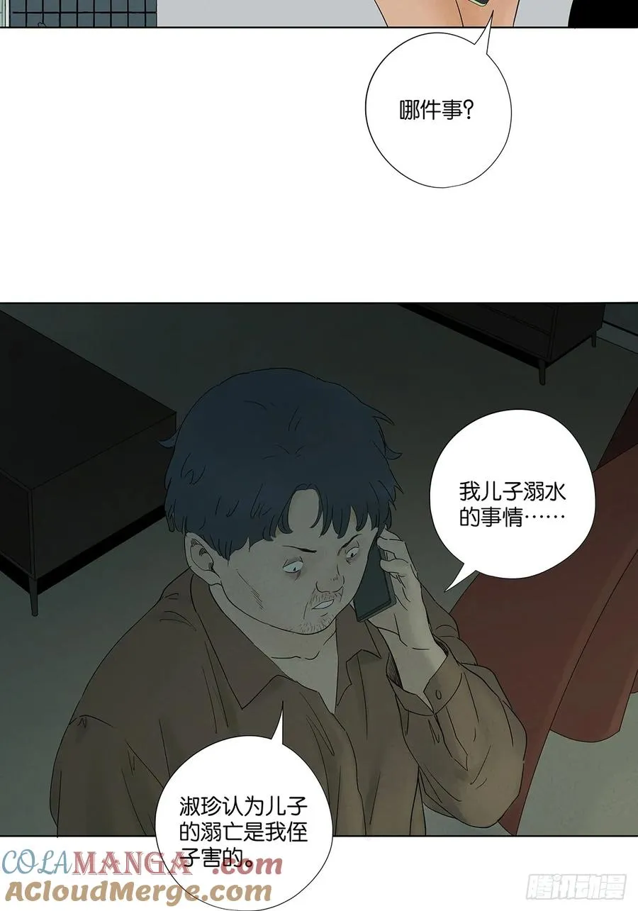 第八十一回：真凶！ 第31页