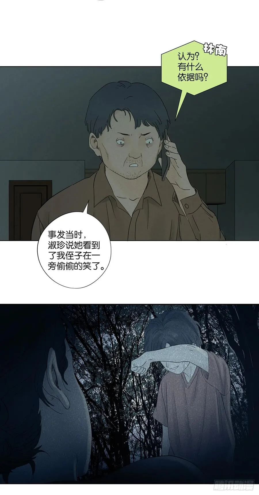 第八十一回：真凶！ 第32页