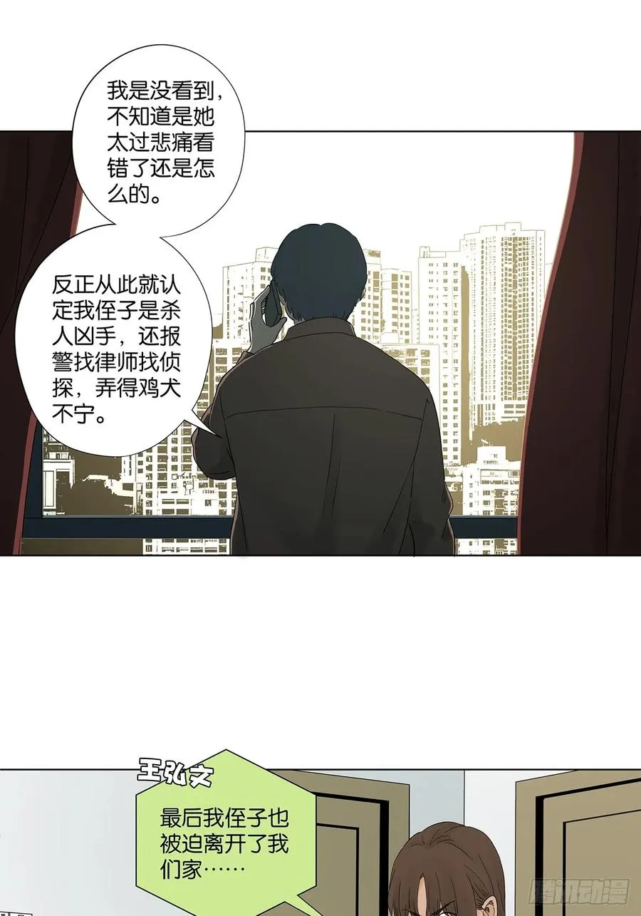 第八十一回：真凶！ 第33页