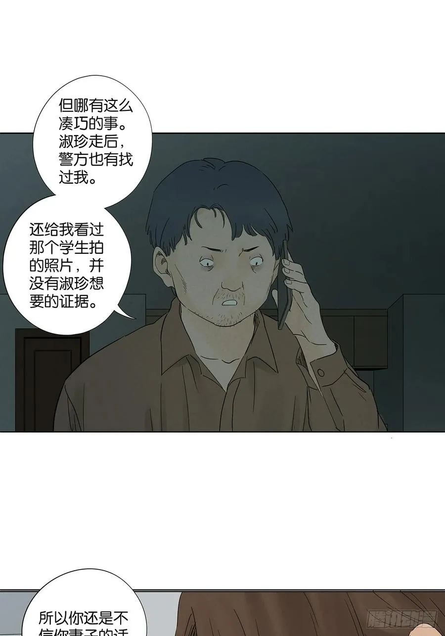 第八十一回：真凶！ 第36页