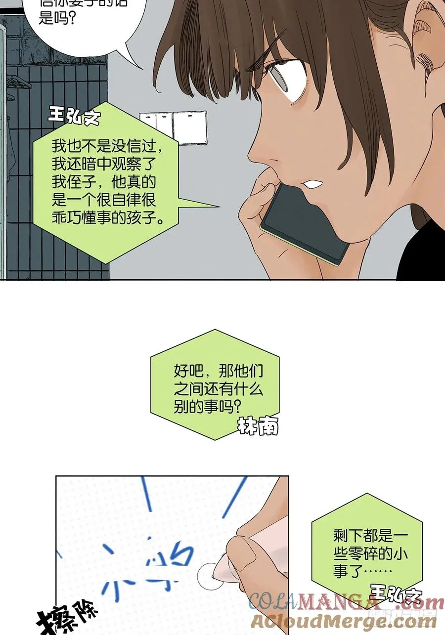第八十一回：真凶！ 第37页