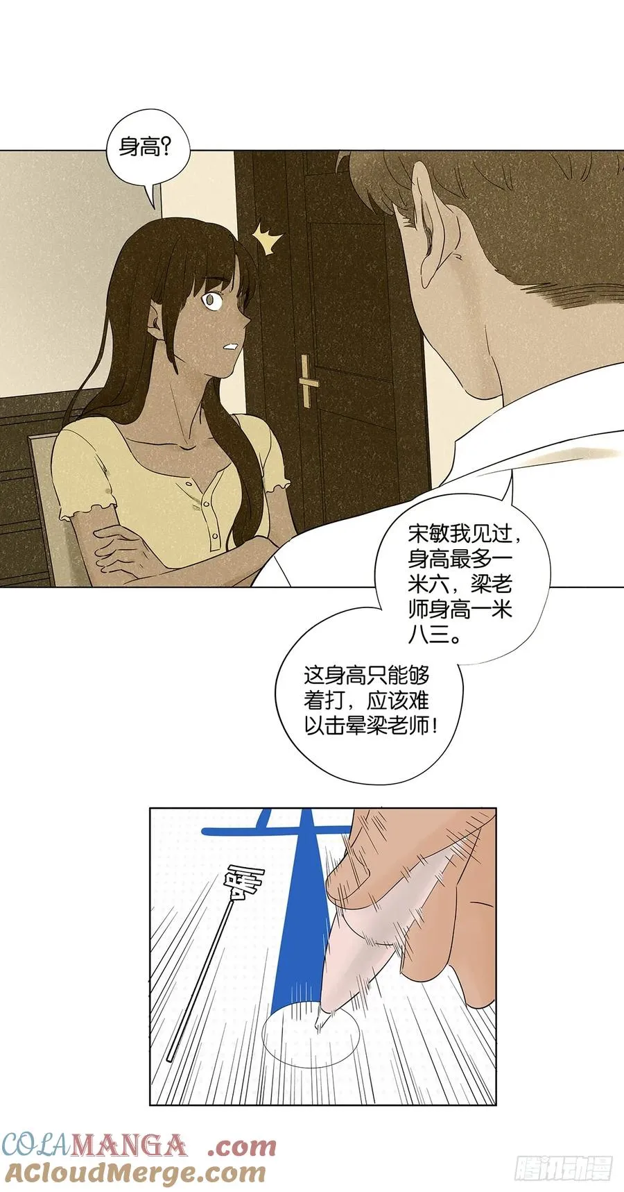 第八十一回：真凶！ 第40页