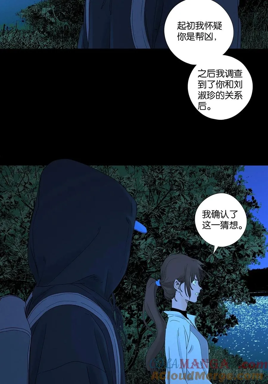 第八十一回：真凶！ 第43页