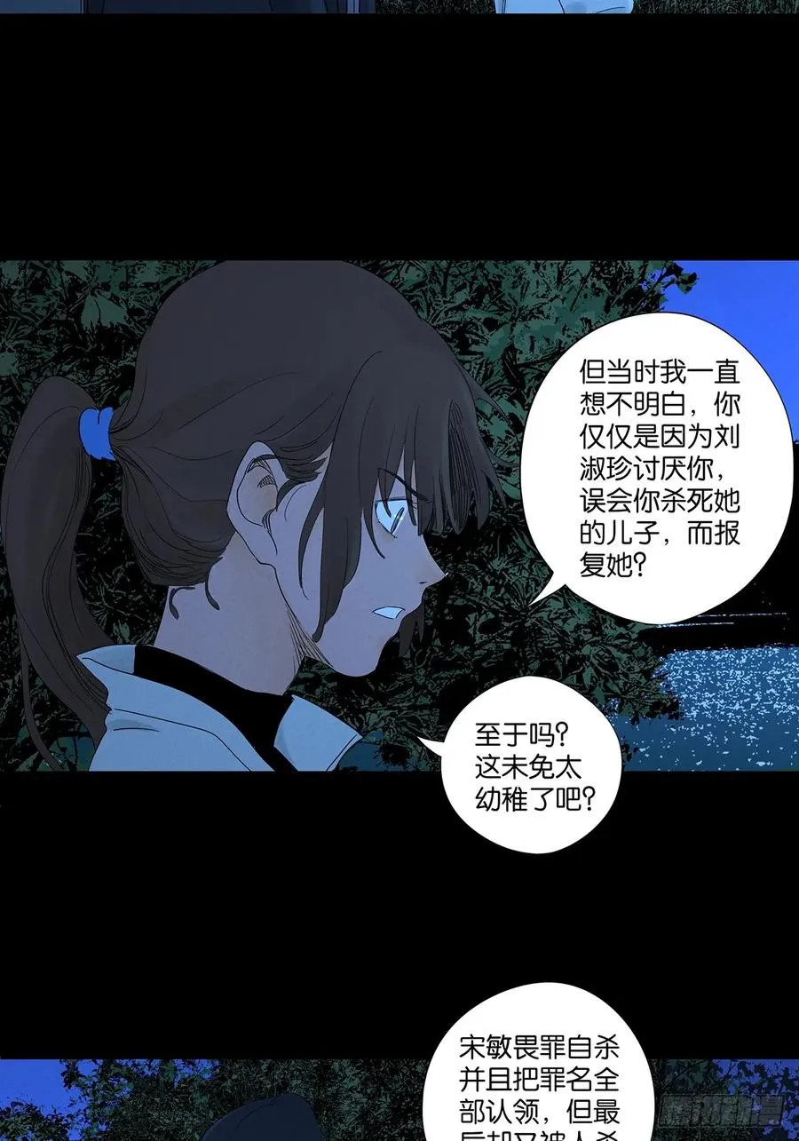 第八十一回：真凶！ 第44页