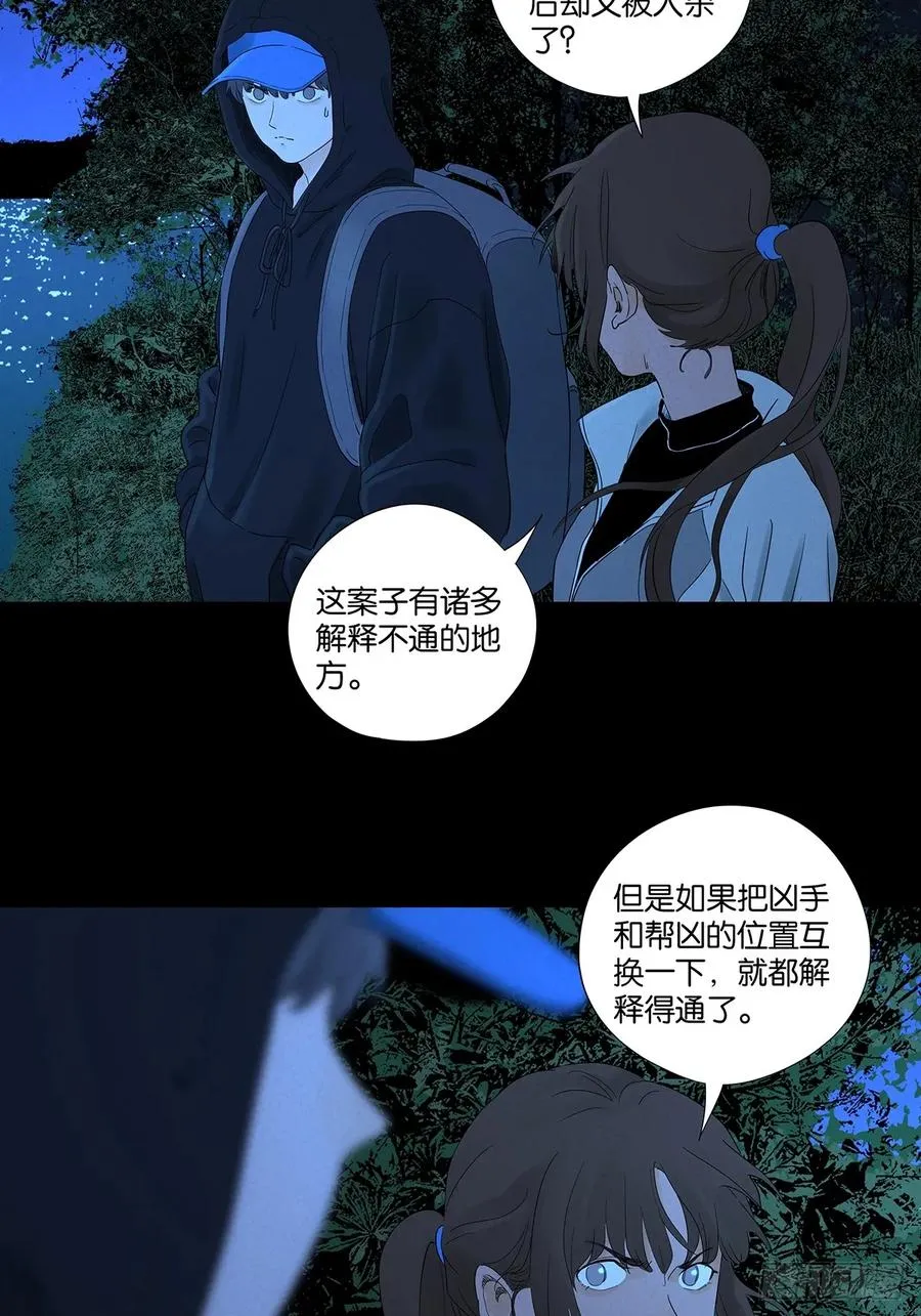 第八十一回：真凶！ 第45页