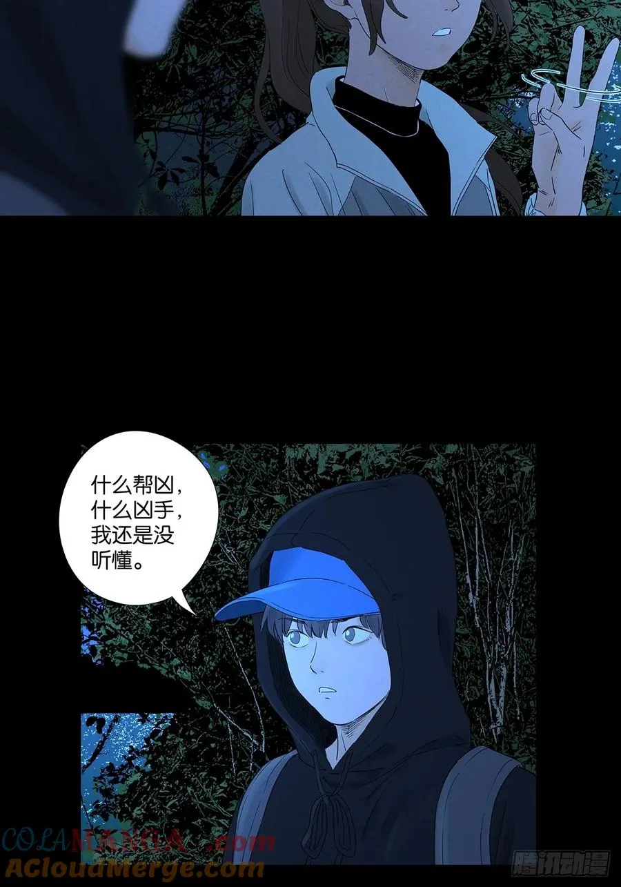 第八十一回：真凶！ 第46页