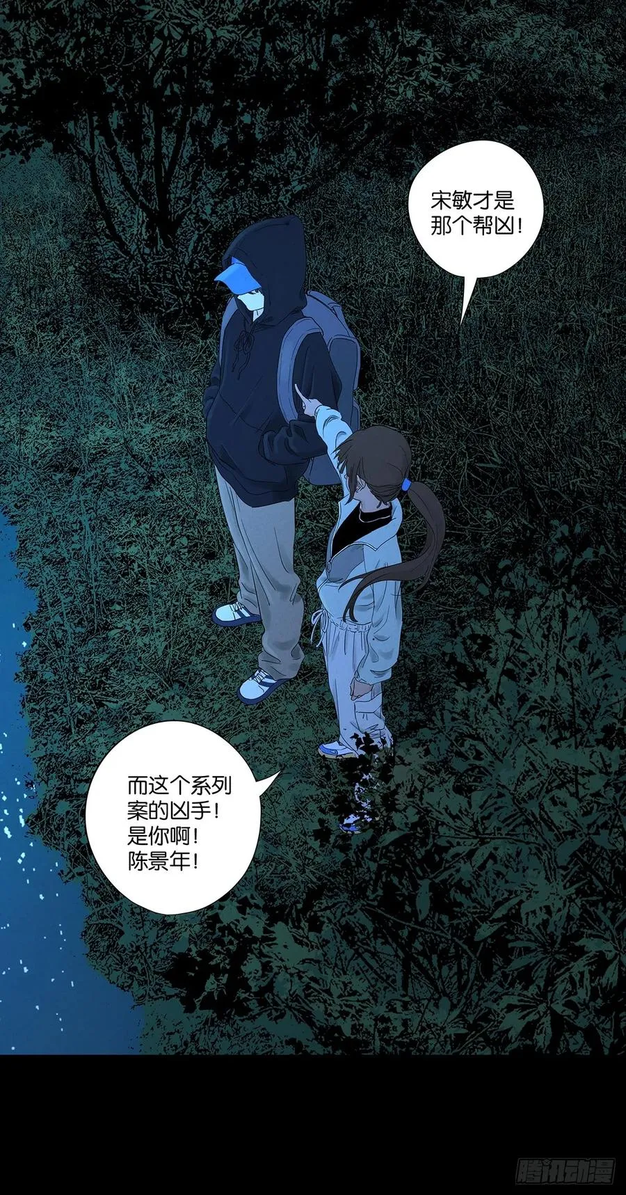 第八十一回：真凶！ 第48页