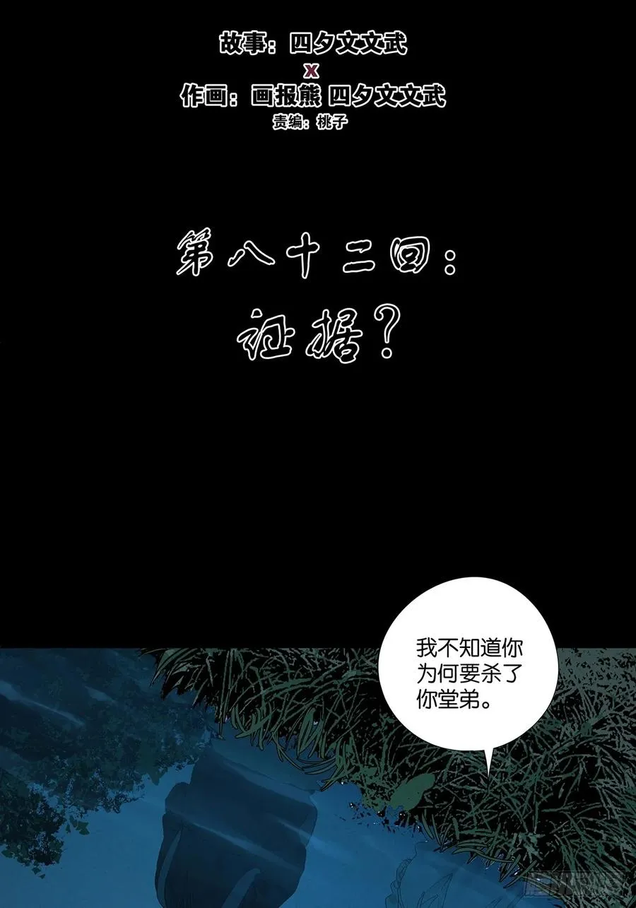 第八十二回：证据？ 第12页