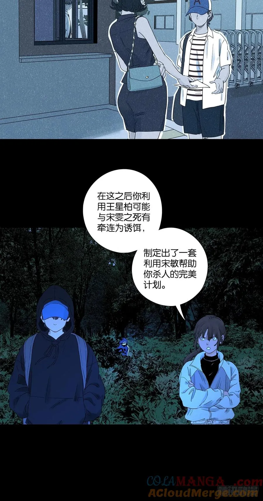 第八十二回：证据？ 第16页