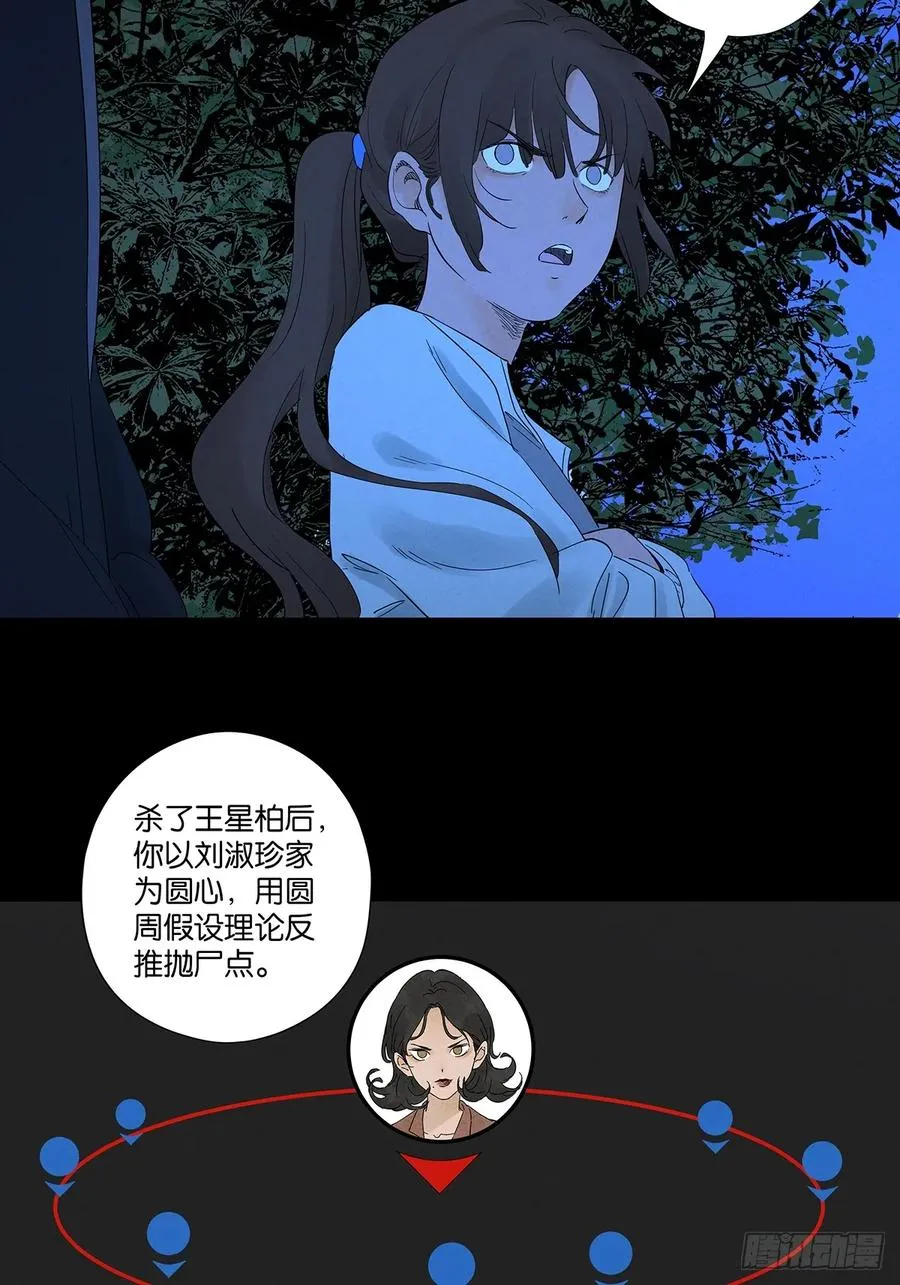 第八十二回：证据？ 第18页