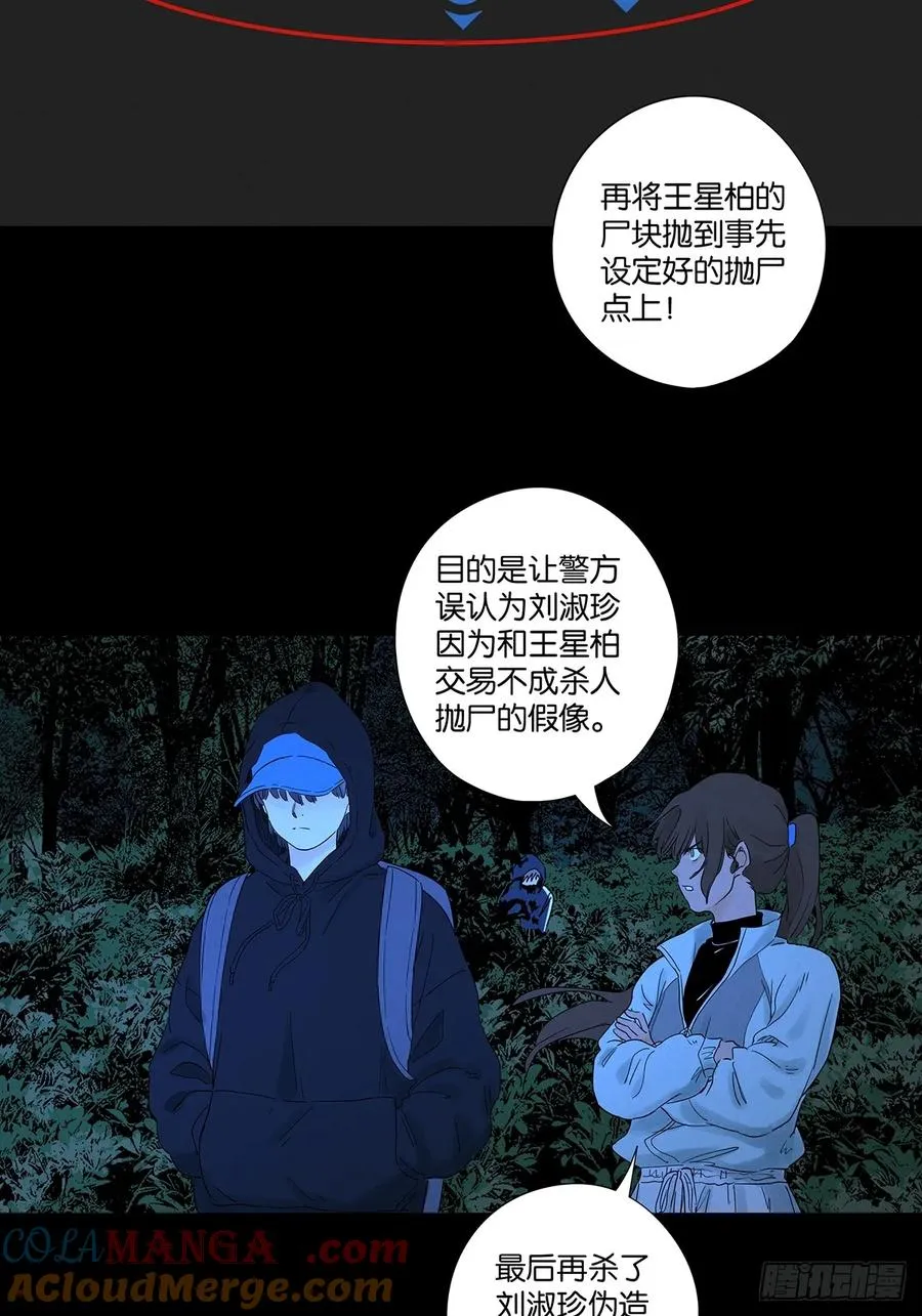第八十二回：证据？ 第19页