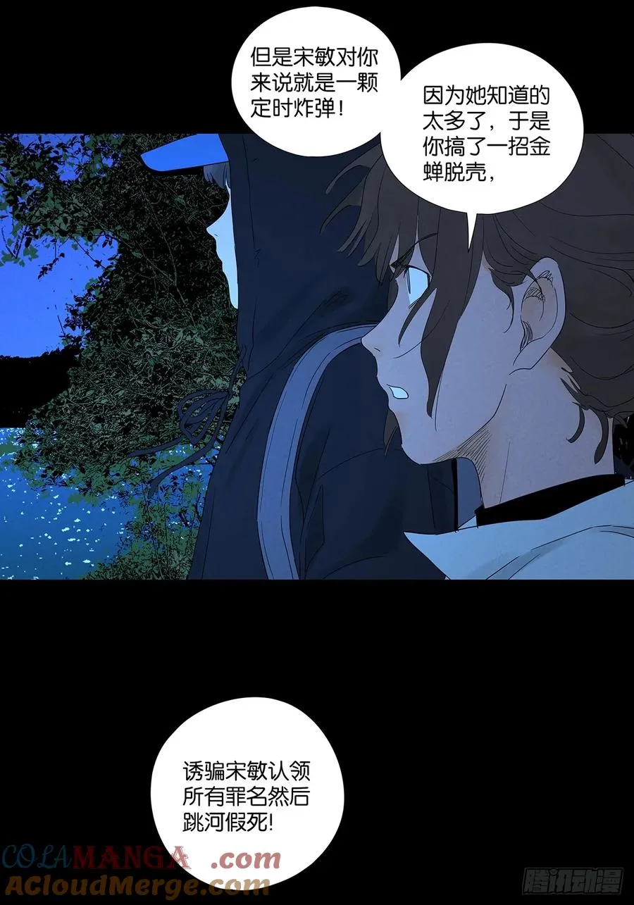 第八十二回：证据？ 第25页