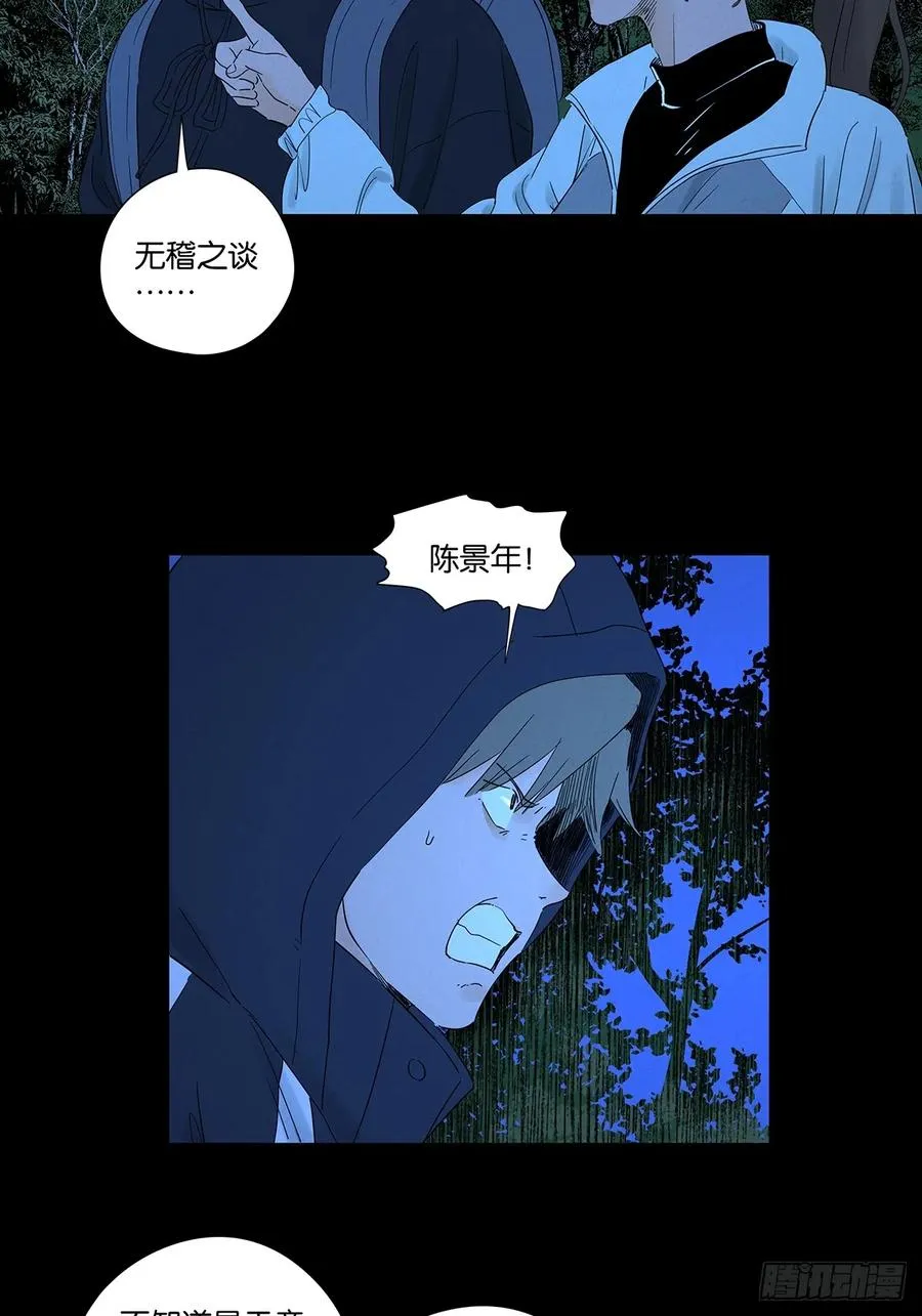 第八十二回：证据？ 第27页