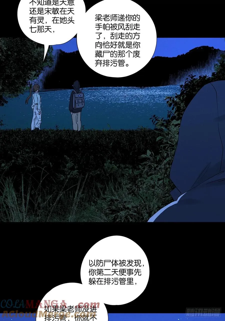 第八十二回：证据？ 第28页