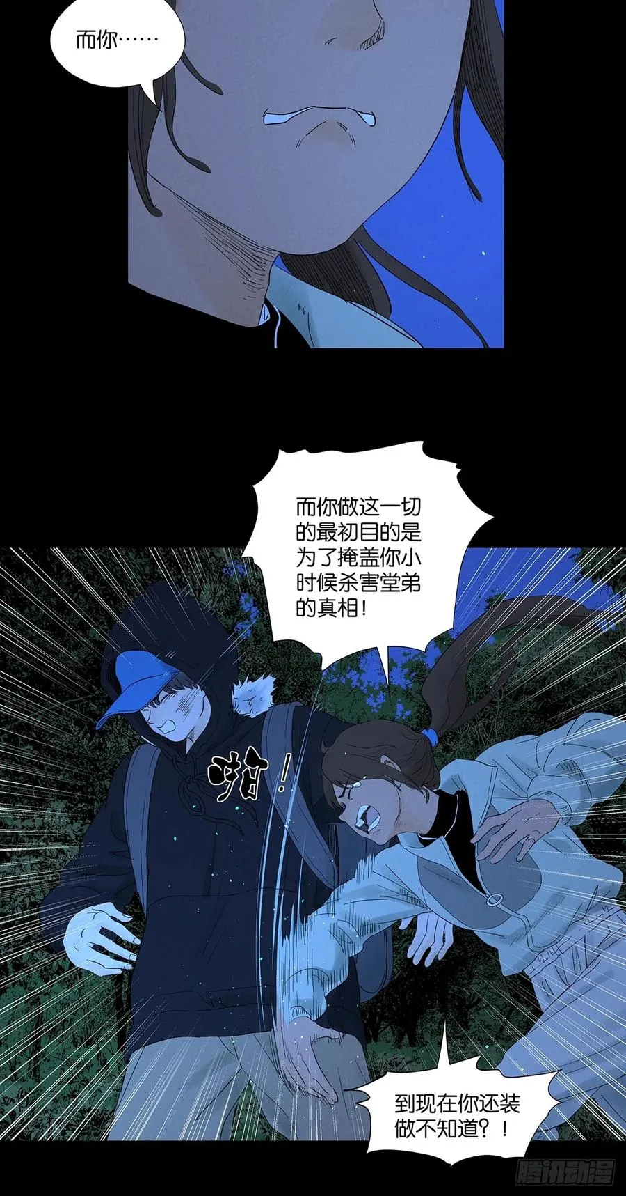 第八十二回：证据？ 第32页
