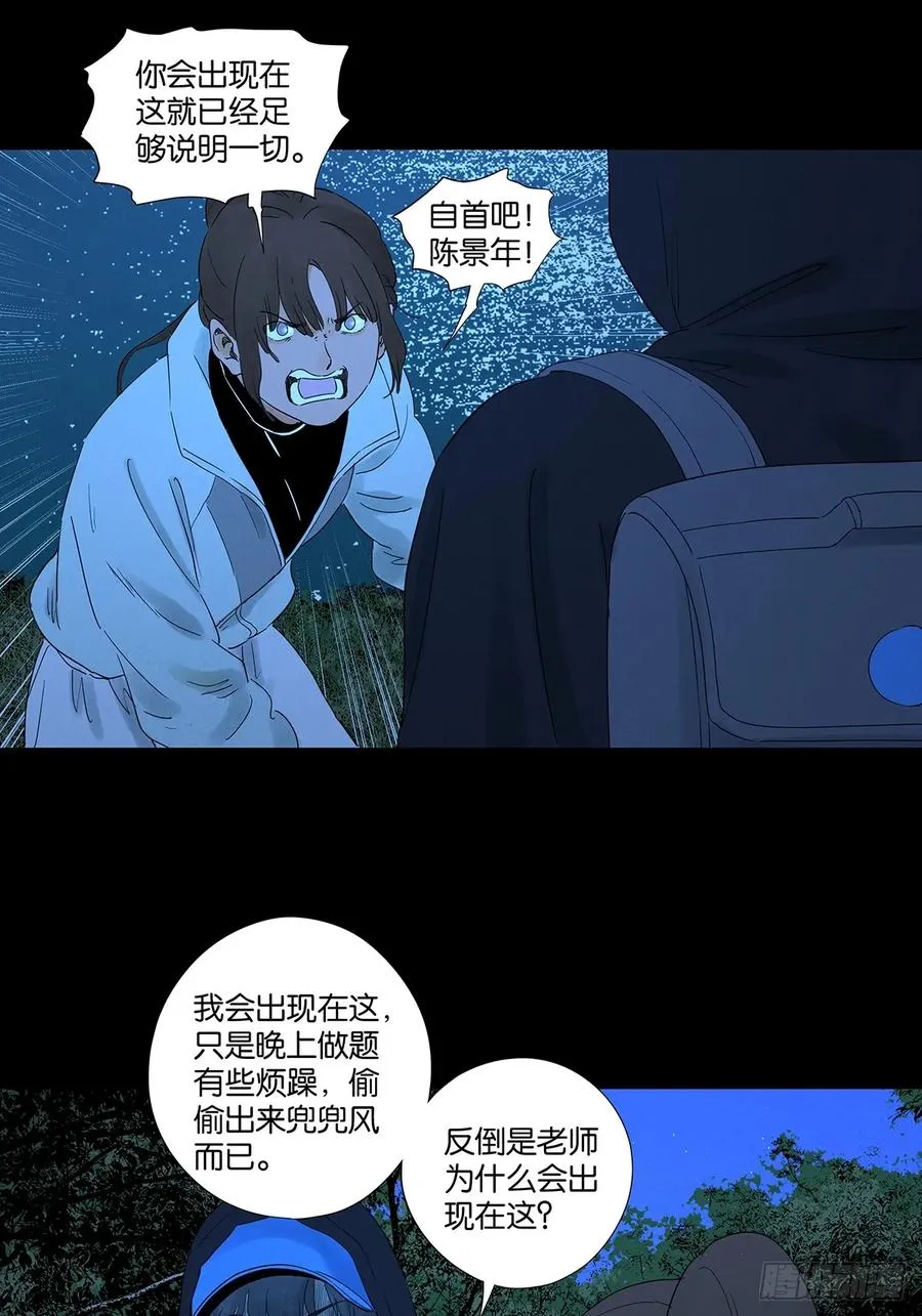 第八十二回：证据？ 第33页