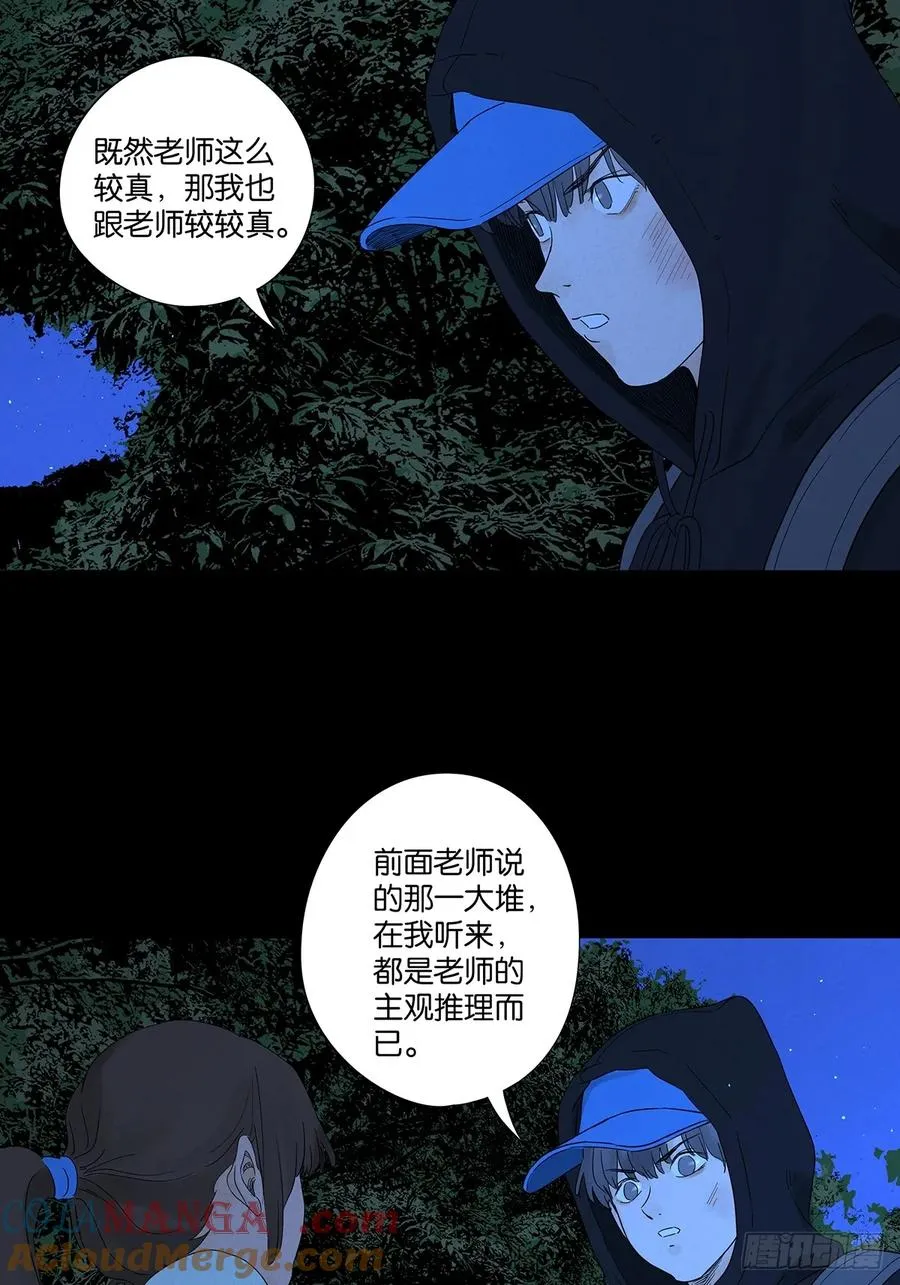 第八十二回：证据？ 第37页