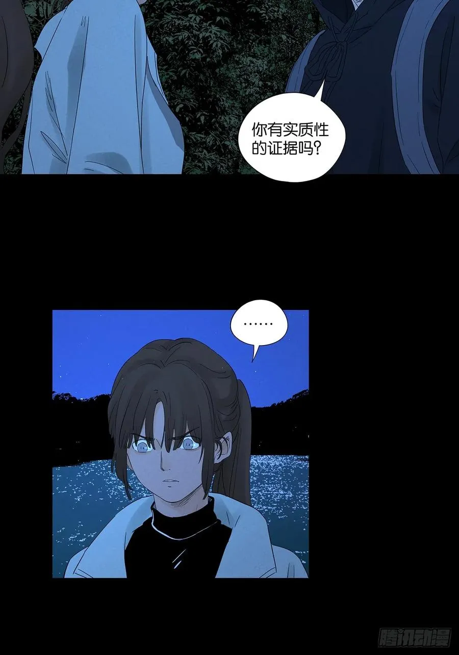 第八十二回：证据？ 第38页