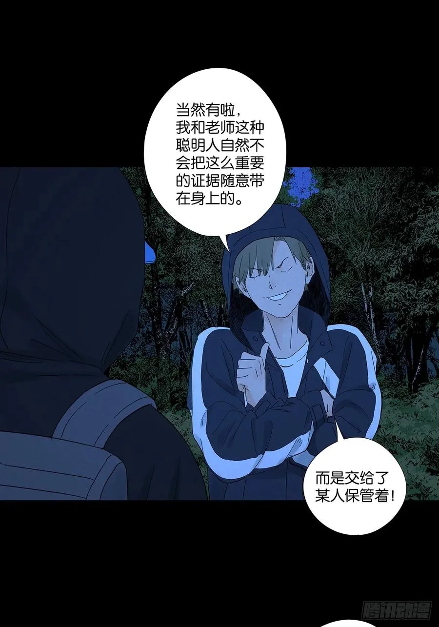 第八十二回：证据？ 第44页