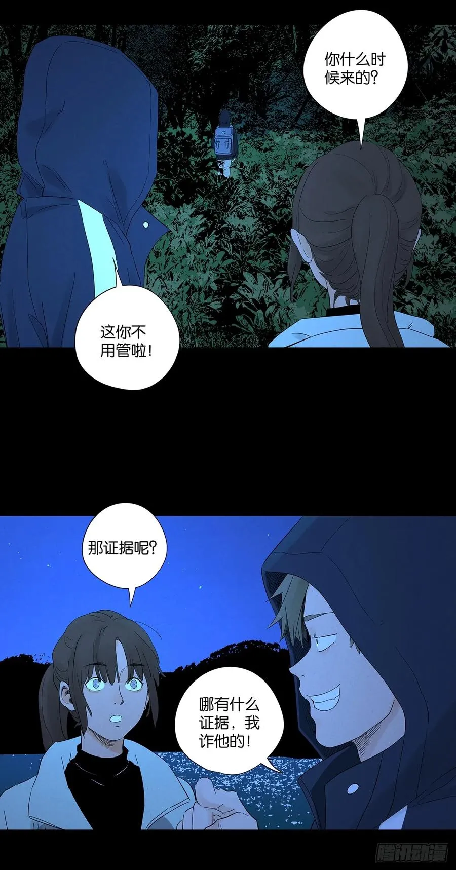 第八十二回：证据？ 第48页