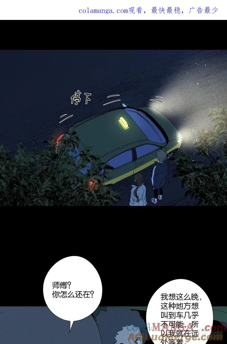 第八十三回：自愿？ 第1页