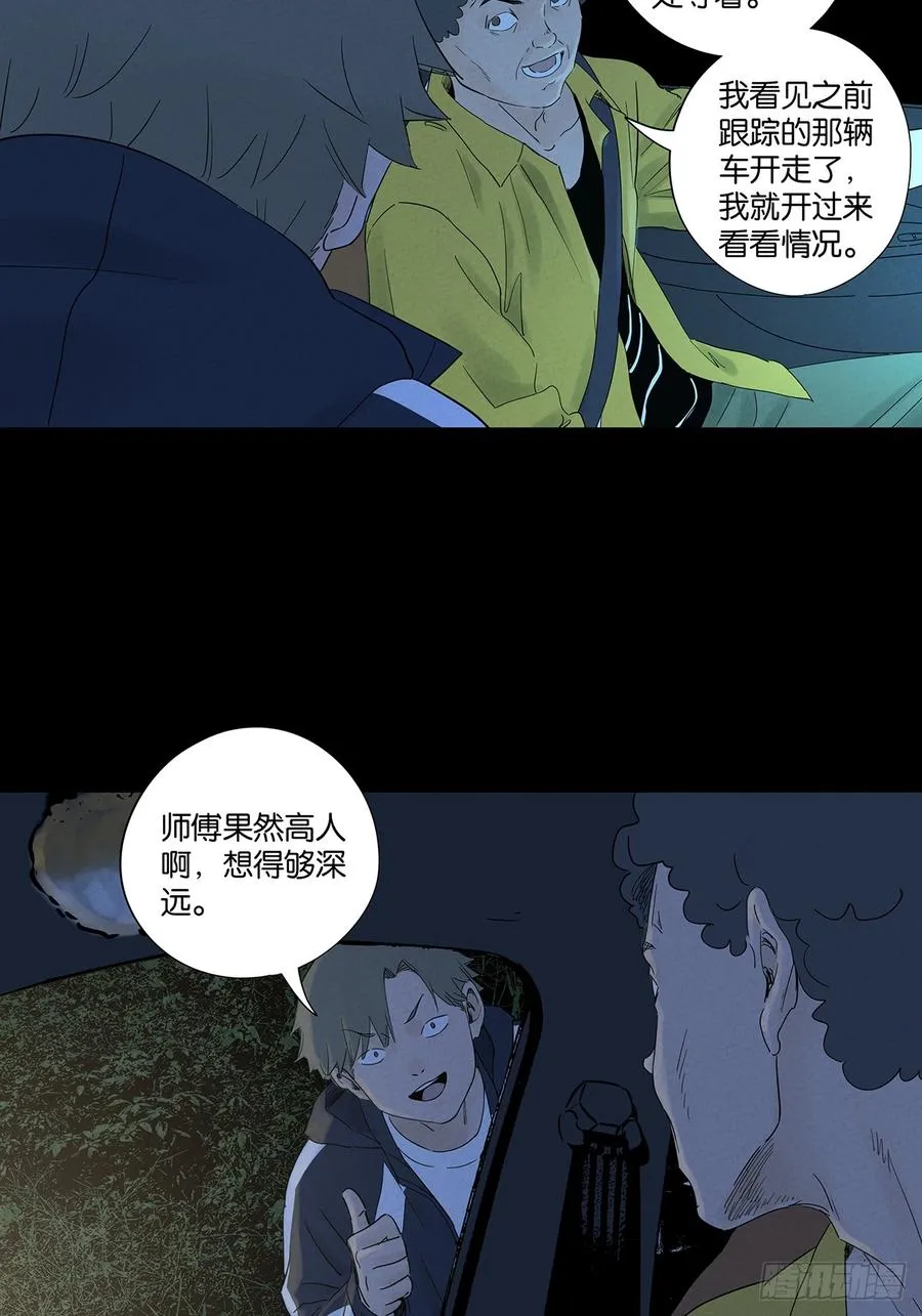 第八十三回：自愿？ 第2页