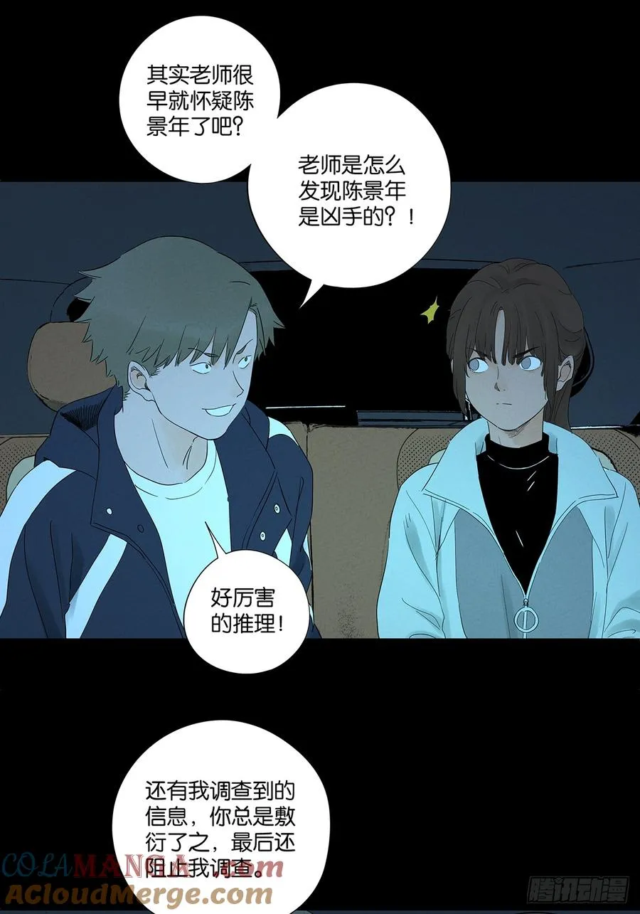 第八十三回：自愿？ 第4页