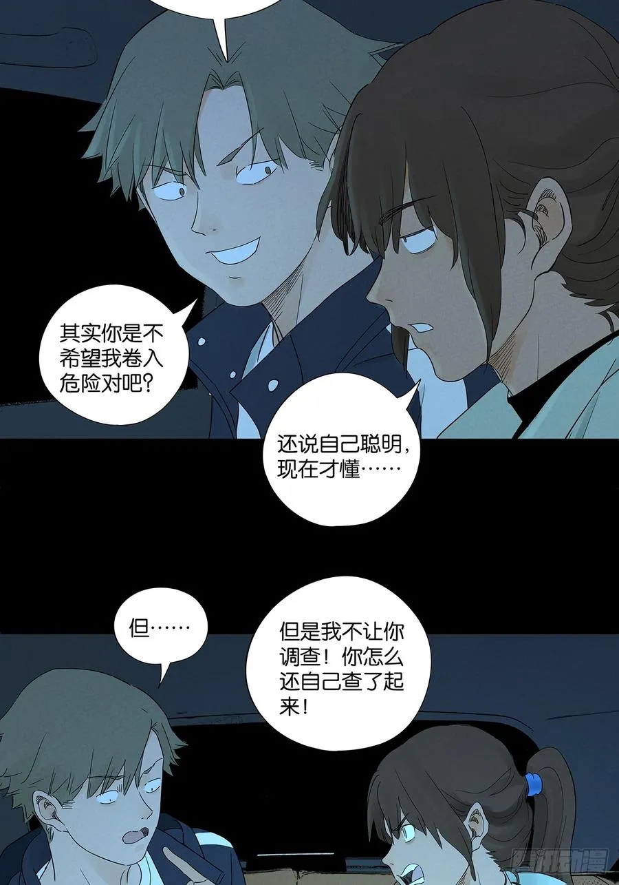 第八十三回：自愿？ 第5页