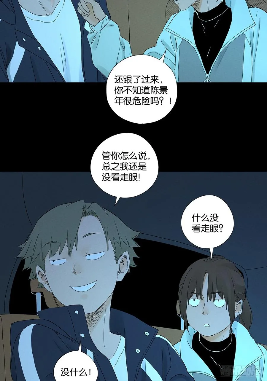 第八十三回：自愿？ 第6页