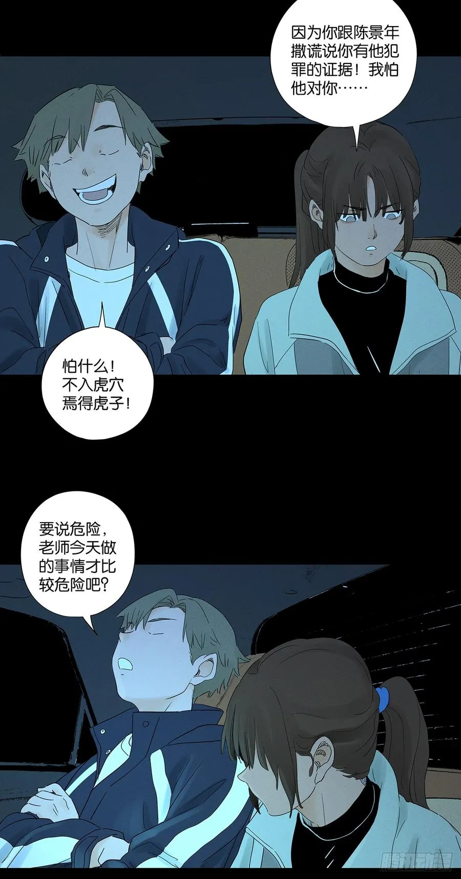 第八十三回：自愿？ 第8页