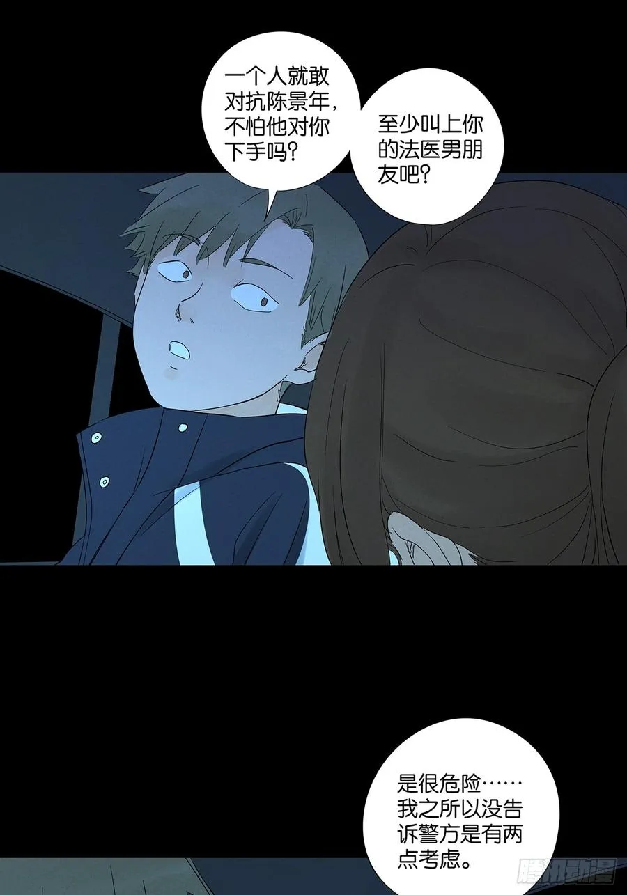 第八十三回：自愿？ 第9页
