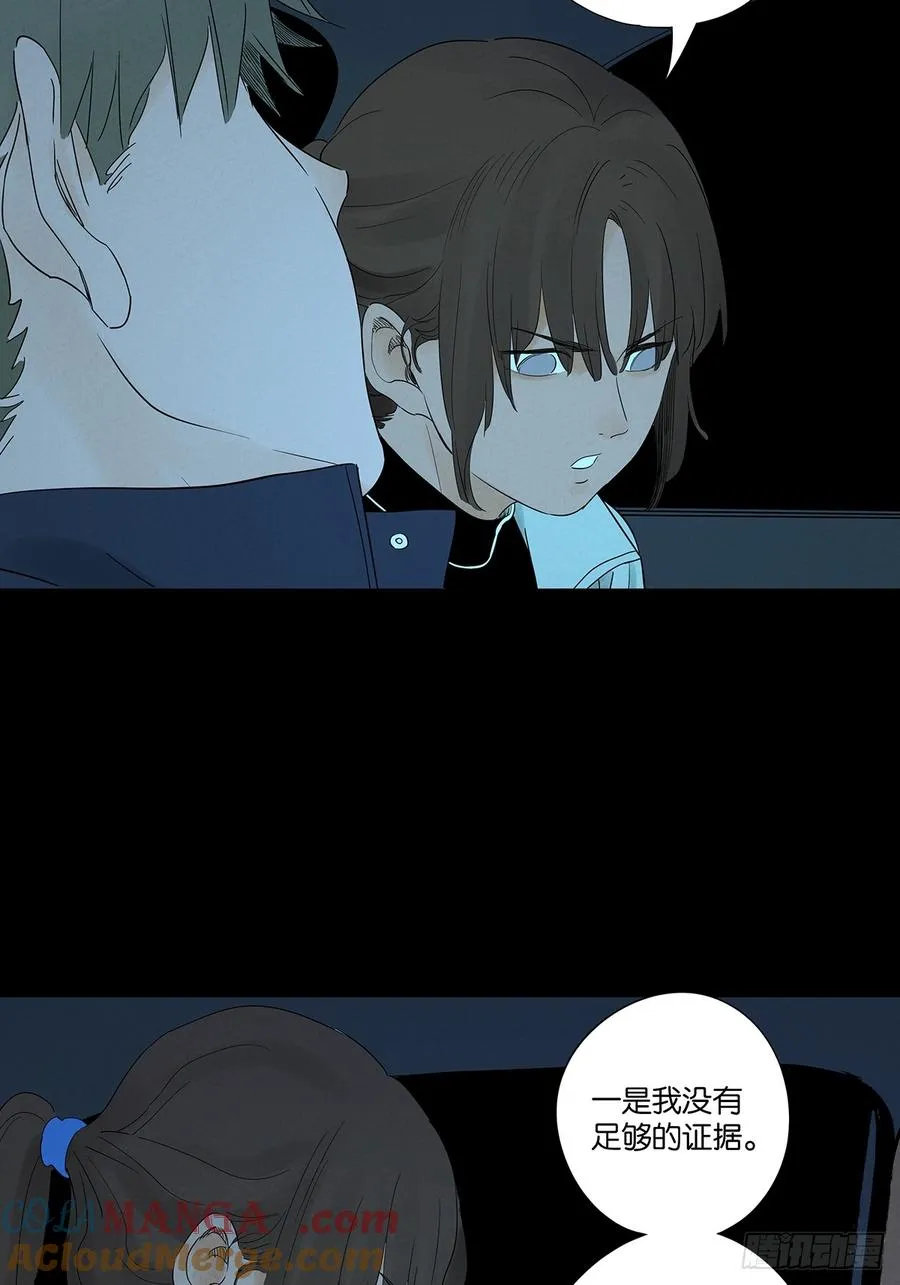 第八十三回：自愿？ 第10页