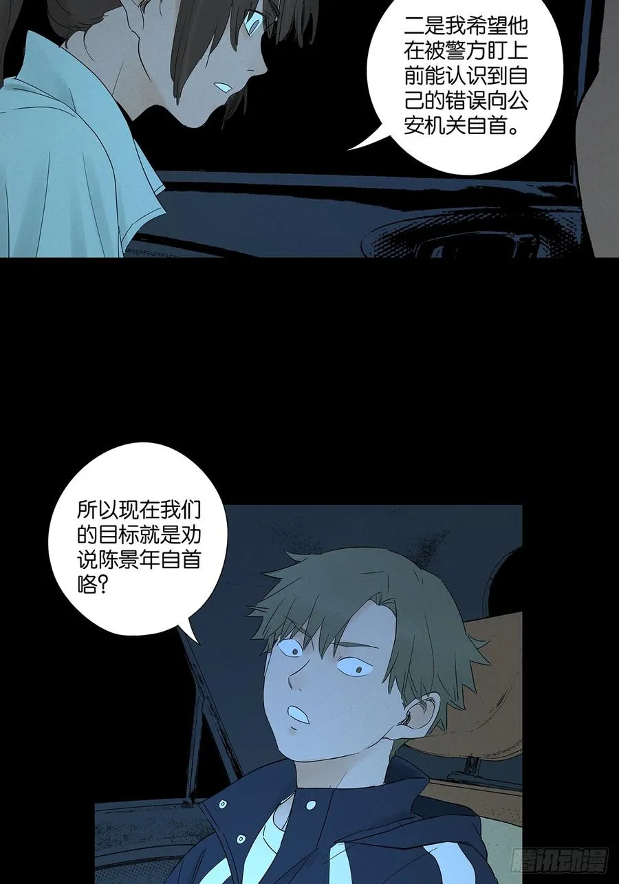 第八十三回：自愿？ 第11页