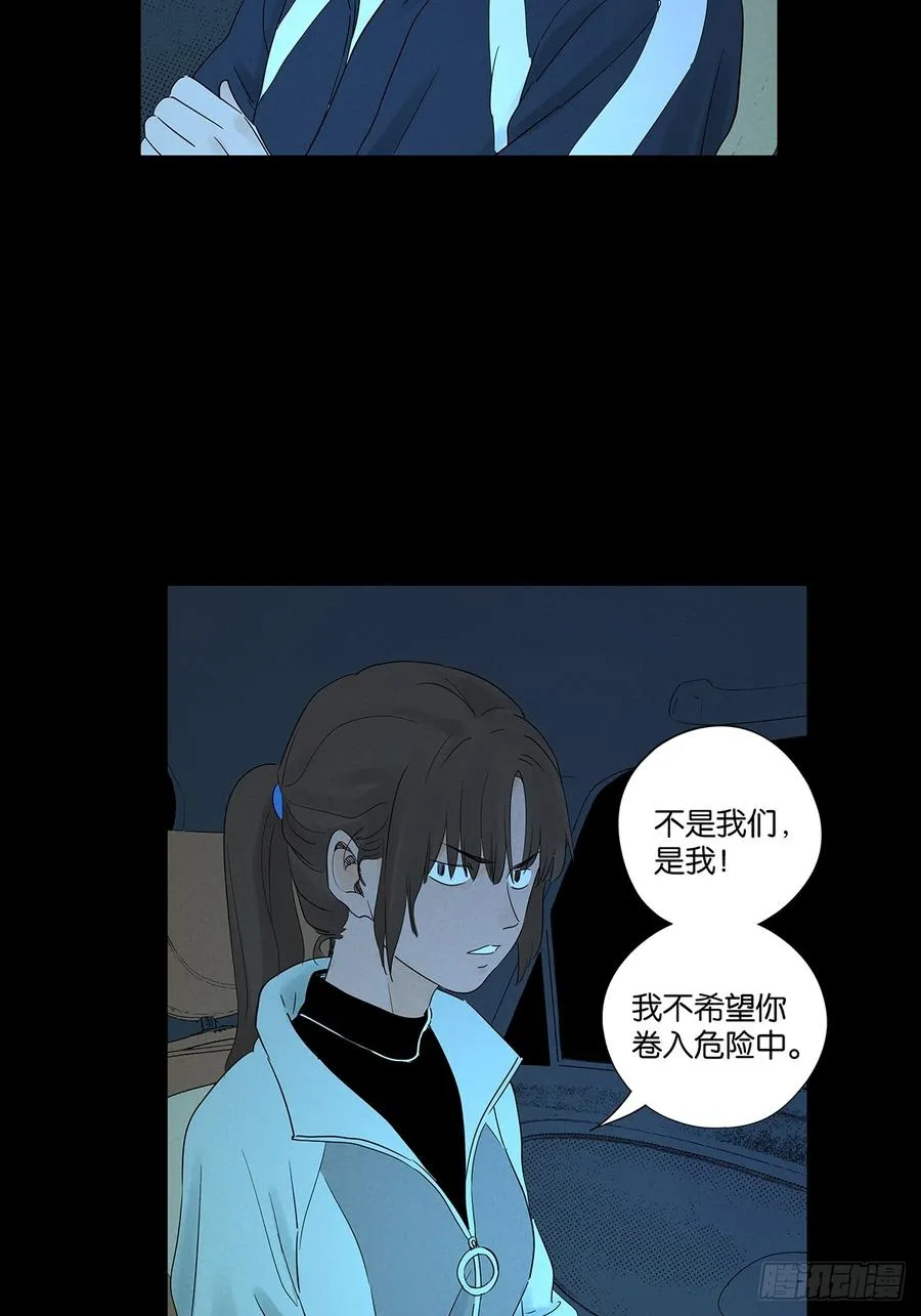 第八十三回：自愿？ 第12页