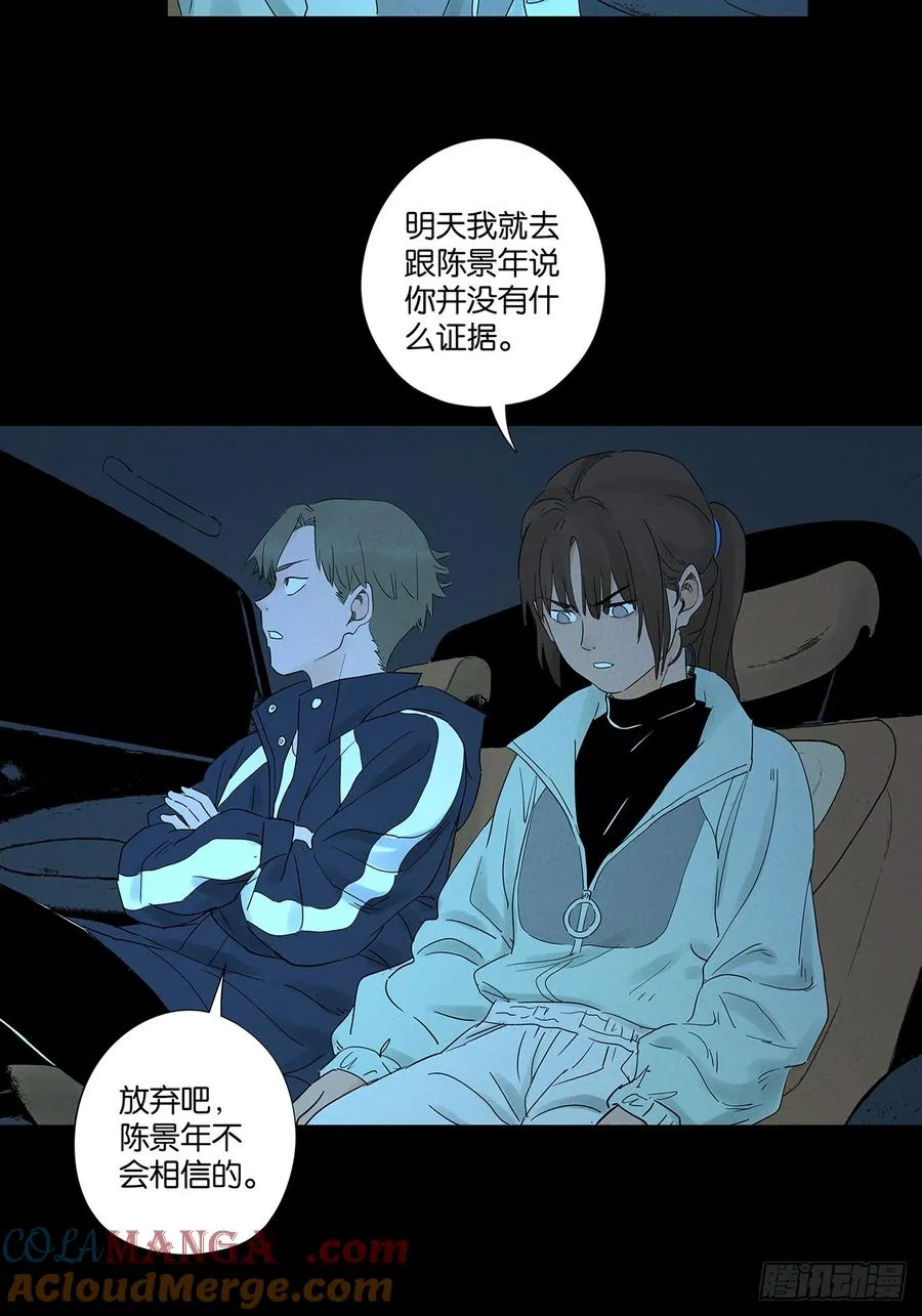 第八十三回：自愿？ 第13页