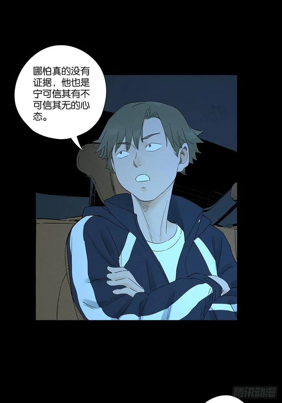 第八十三回：自愿？ 第14页