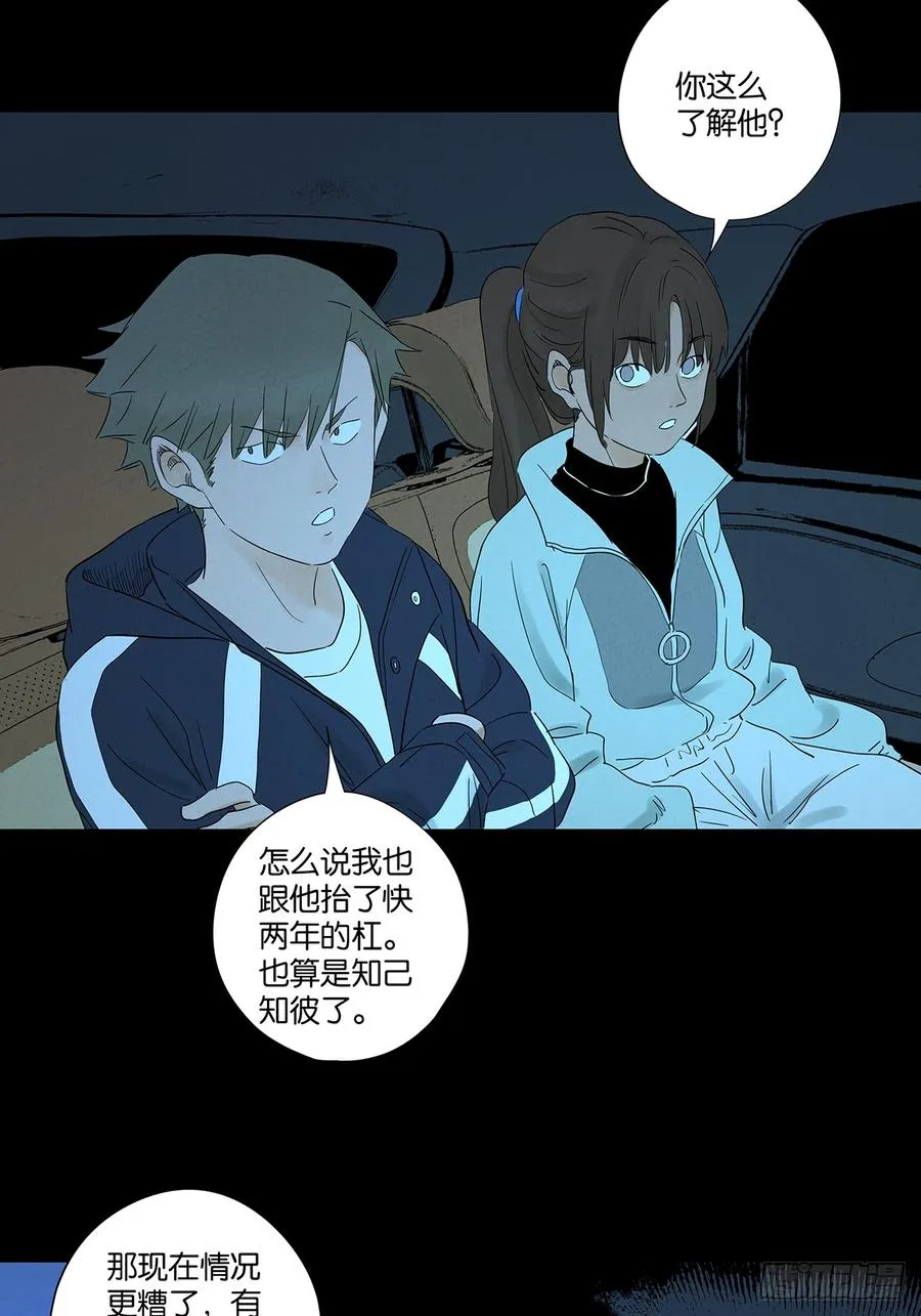 第八十三回：自愿？ 第15页