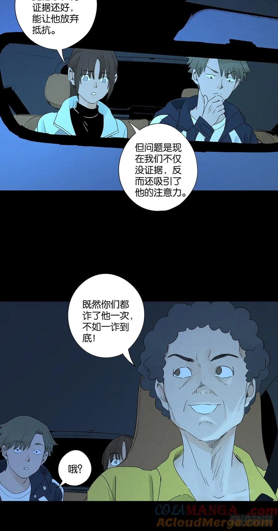 第八十三回：自愿？ 第16页