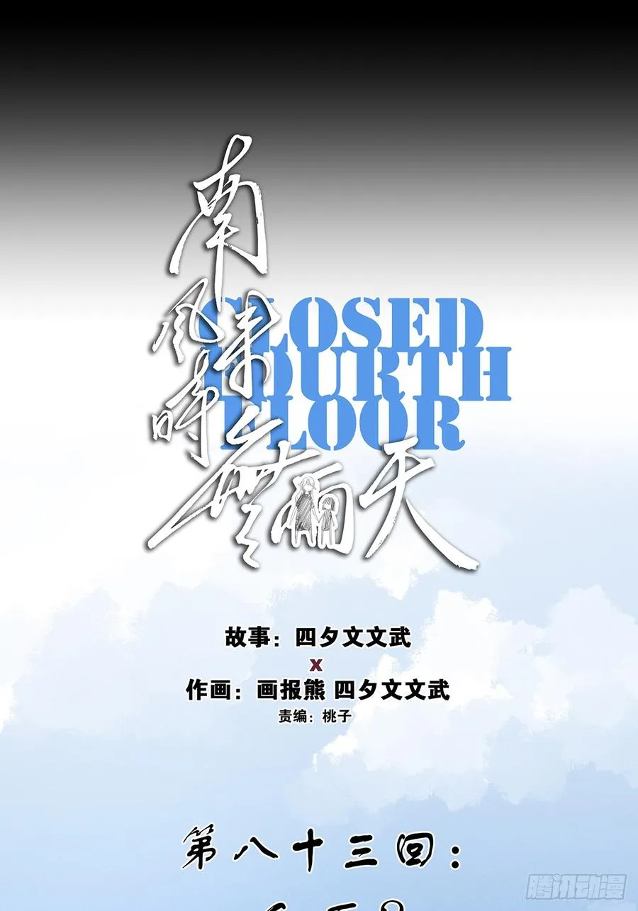 第八十三回：自愿？ 第17页