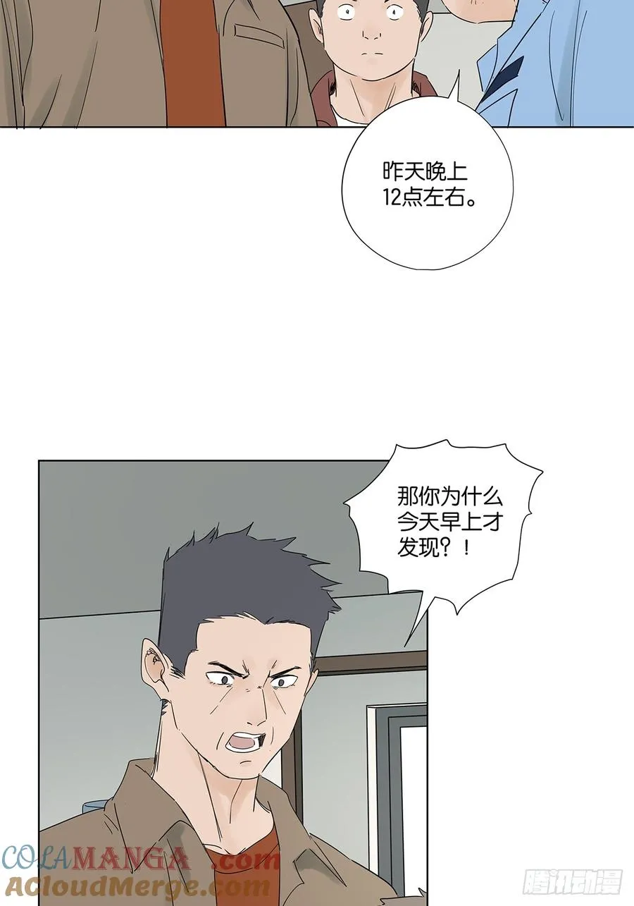 第八十三回：自愿？ 第22页