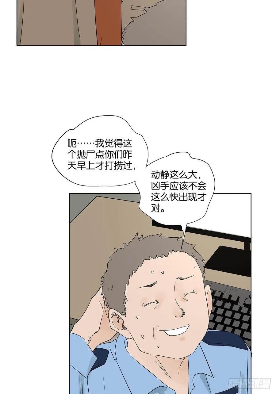 第八十三回：自愿？ 第23页