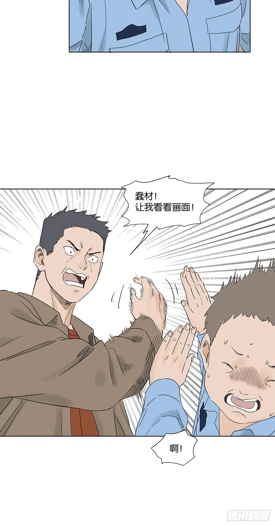 第八十三回：自愿？ 第24页