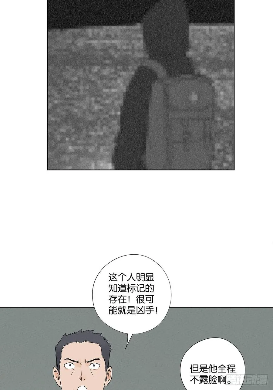 第八十三回：自愿？ 第29页