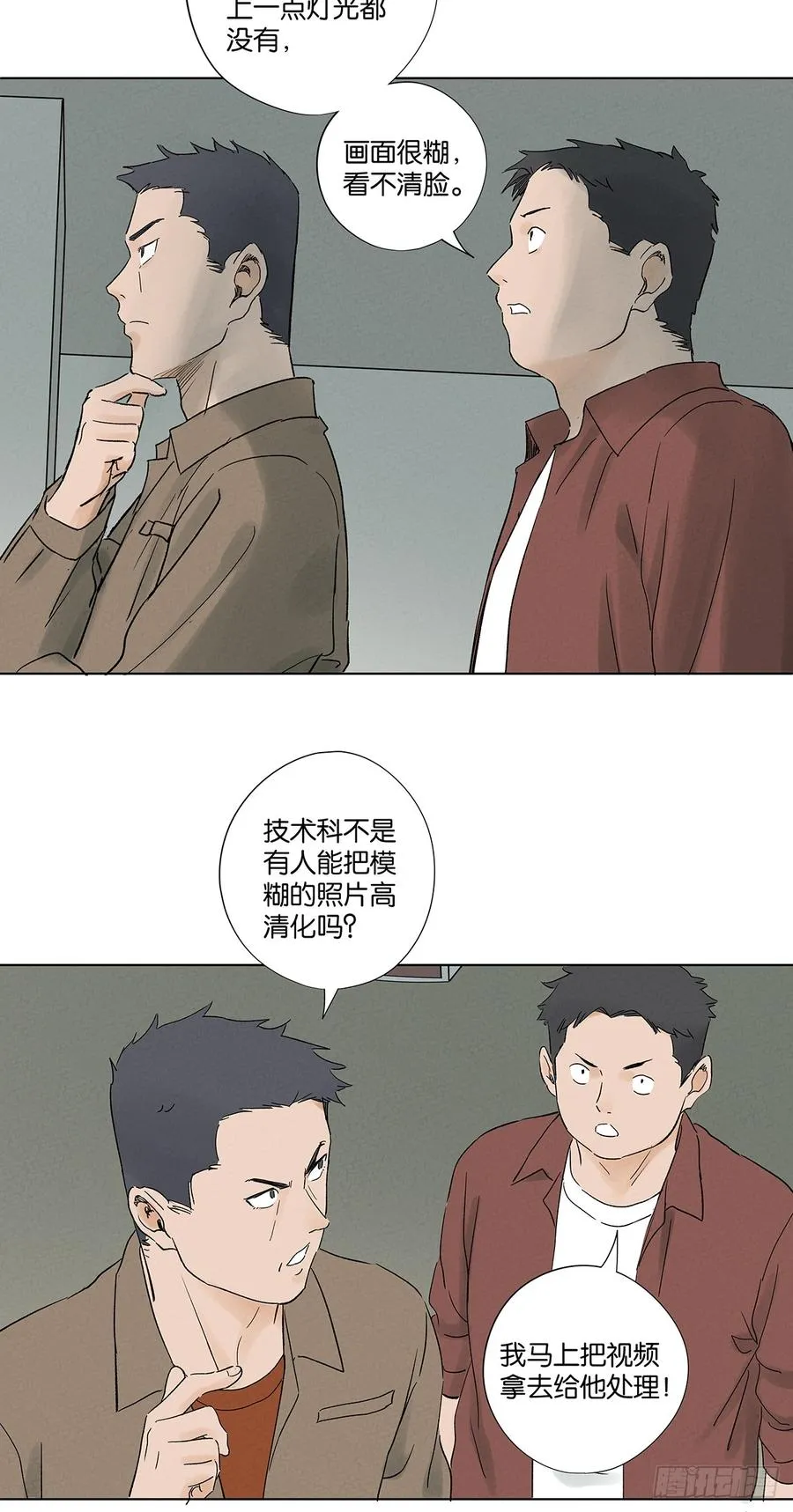 第八十三回：自愿？ 第32页